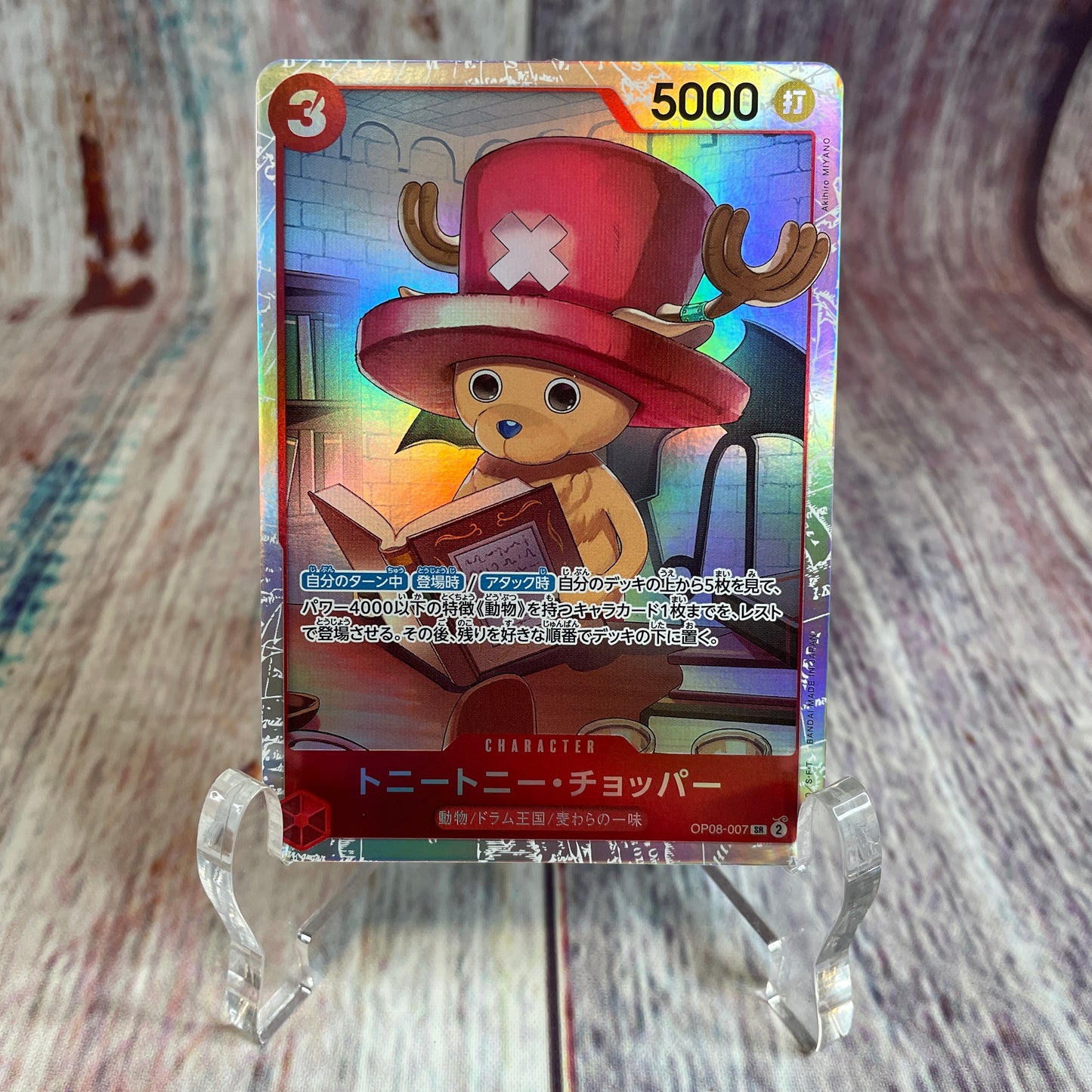 OP08-007 SR - Japanese Chopper (NM/Mint)